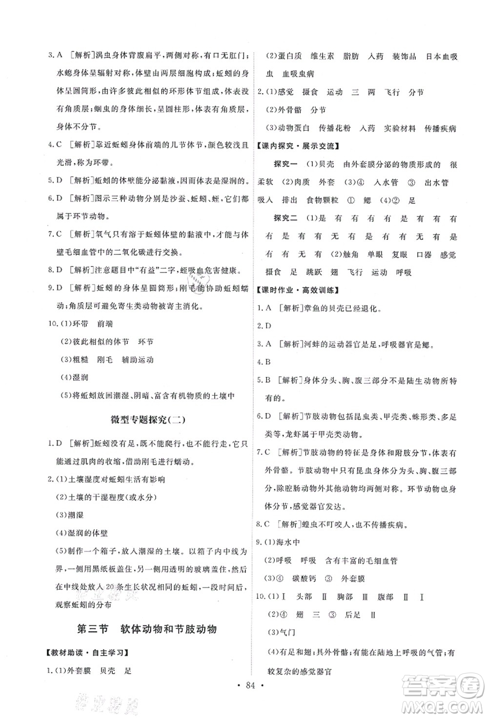 人民教育出版社2021能力培養(yǎng)與測(cè)試八年級(jí)生物上冊(cè)人教版答案
