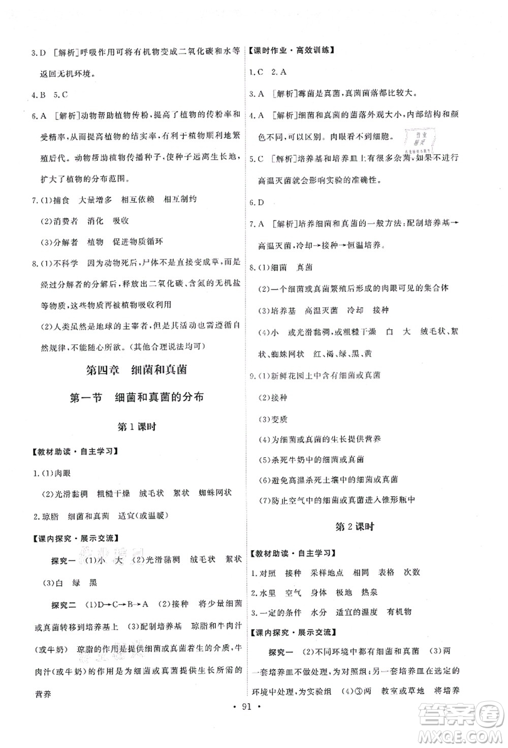 人民教育出版社2021能力培養(yǎng)與測(cè)試八年級(jí)生物上冊(cè)人教版答案