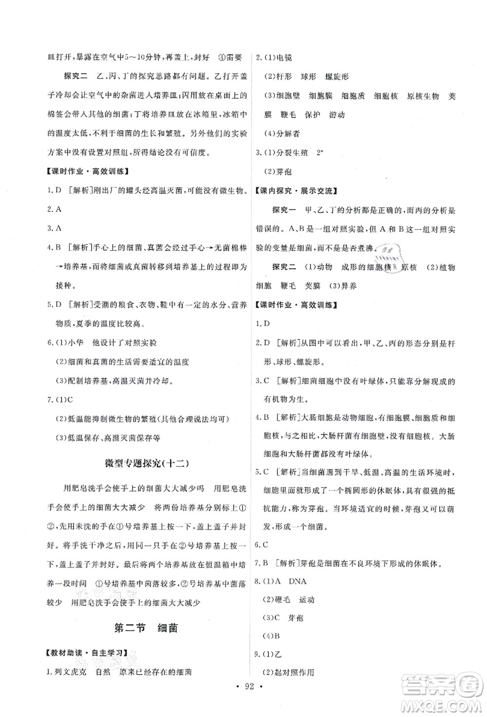 人民教育出版社2021能力培養(yǎng)與測(cè)試八年級(jí)生物上冊(cè)人教版答案