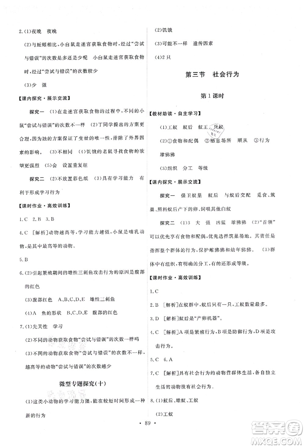 人民教育出版社2021能力培養(yǎng)與測(cè)試八年級(jí)生物上冊(cè)人教版答案