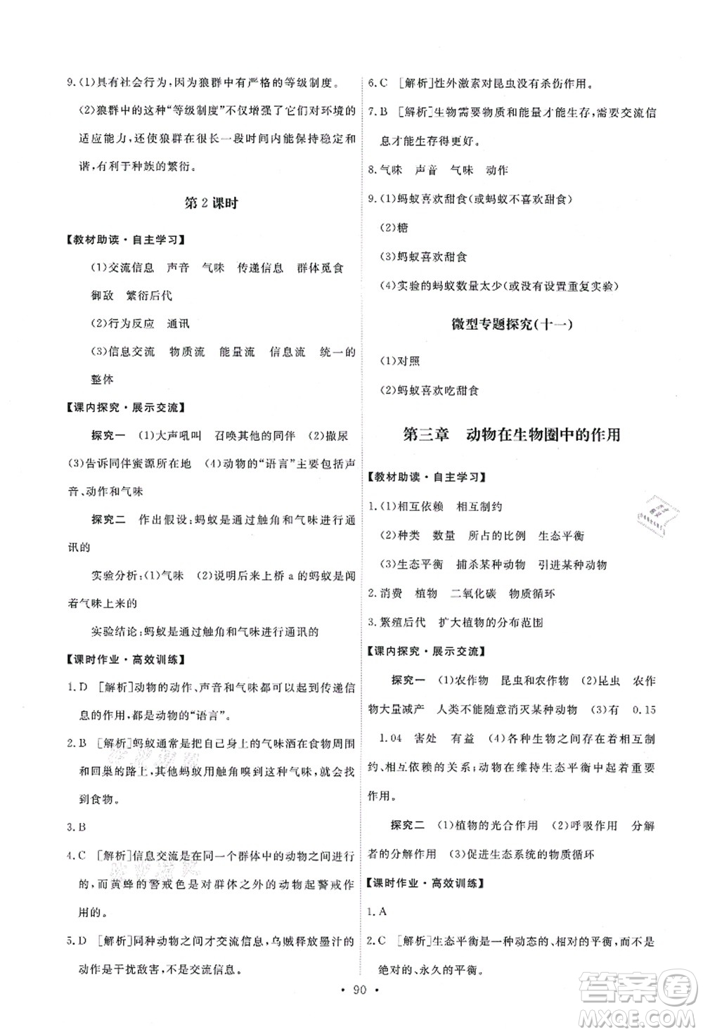 人民教育出版社2021能力培養(yǎng)與測(cè)試八年級(jí)生物上冊(cè)人教版答案