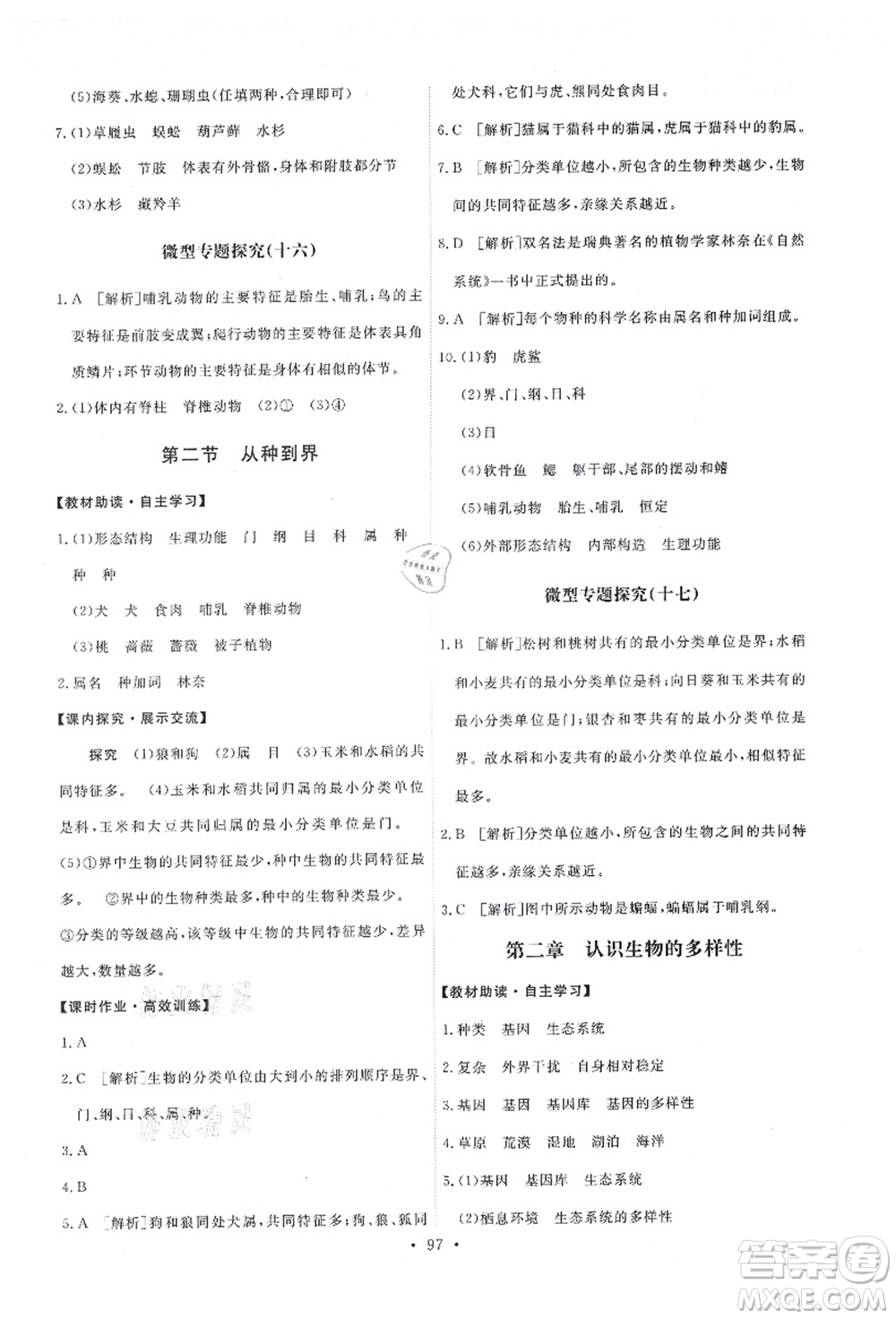 人民教育出版社2021能力培養(yǎng)與測(cè)試八年級(jí)生物上冊(cè)人教版答案