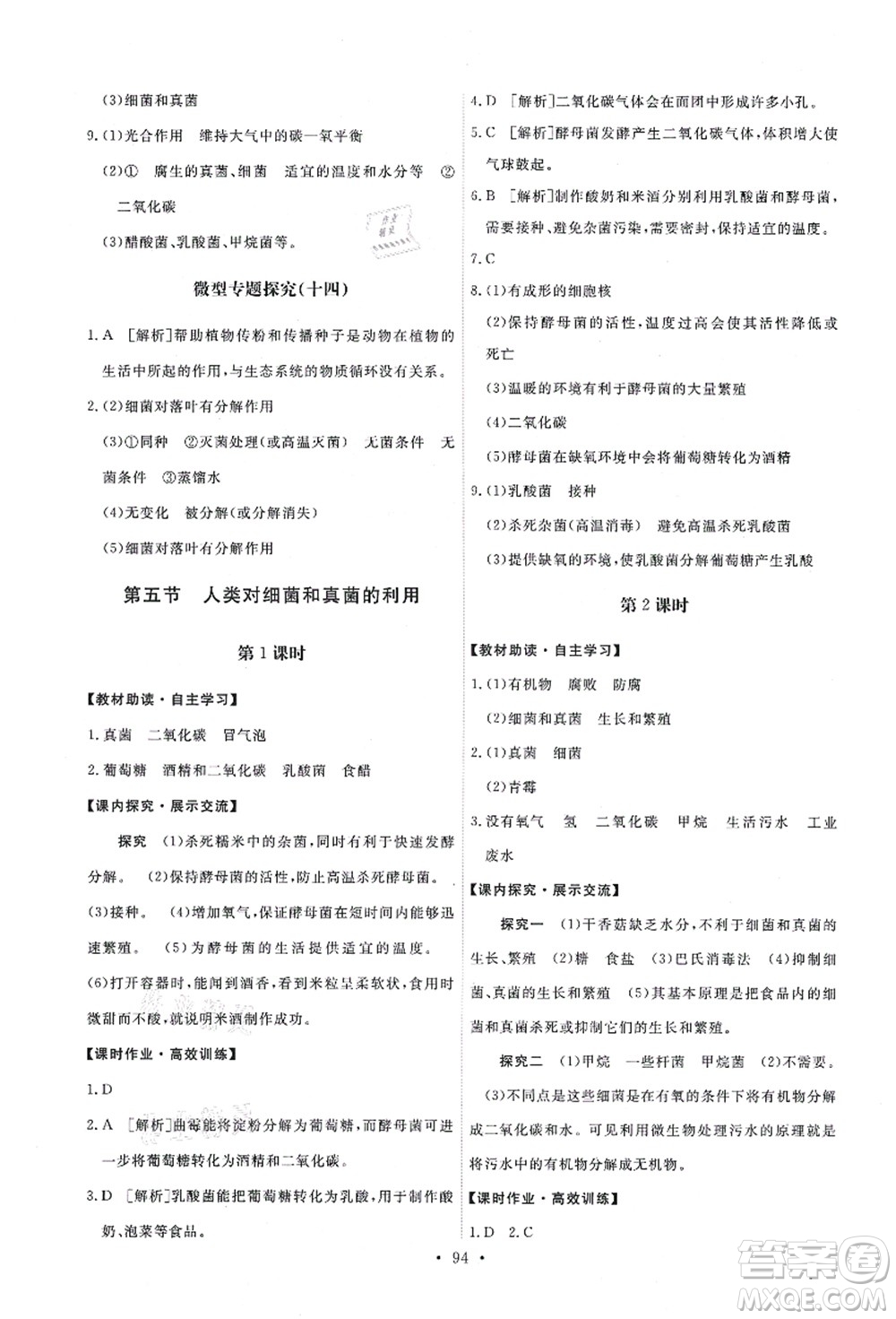 人民教育出版社2021能力培養(yǎng)與測(cè)試八年級(jí)生物上冊(cè)人教版答案