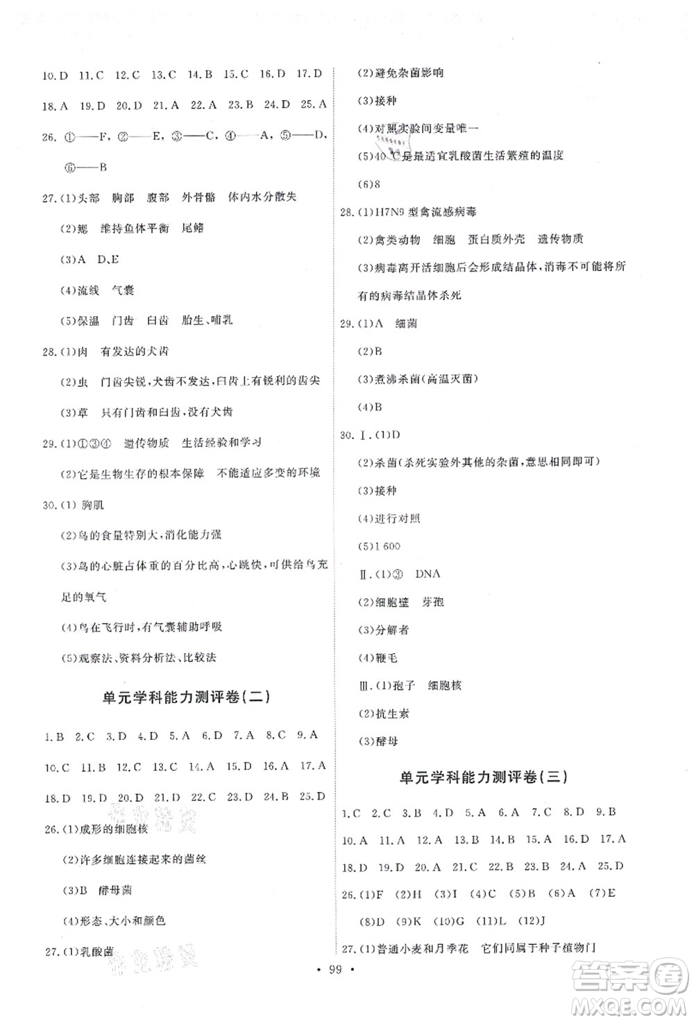 人民教育出版社2021能力培養(yǎng)與測(cè)試八年級(jí)生物上冊(cè)人教版答案