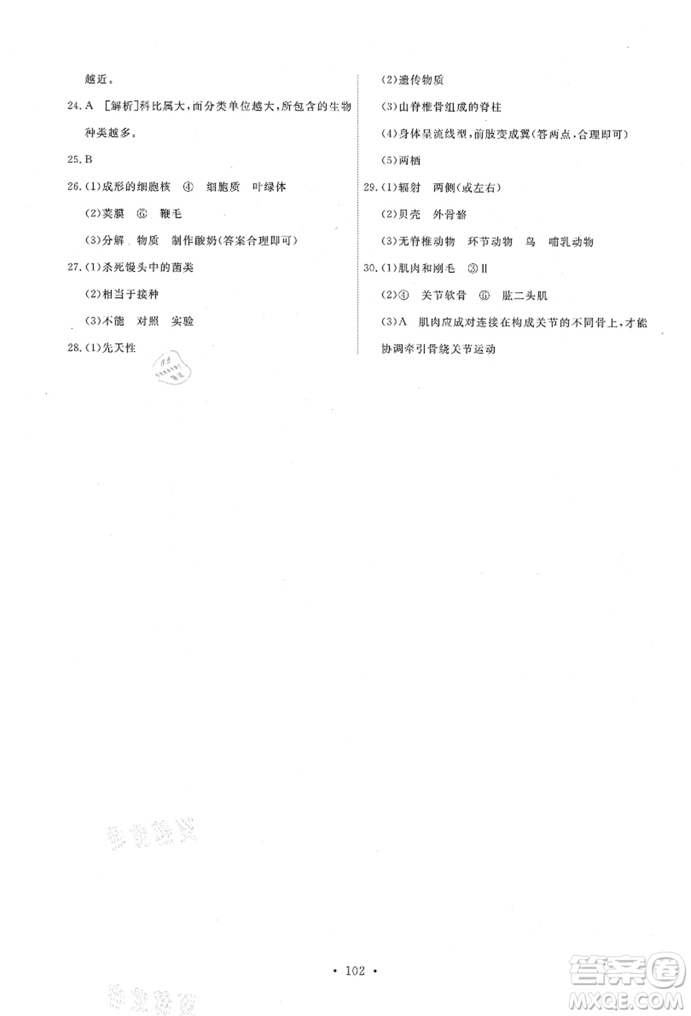 人民教育出版社2021能力培養(yǎng)與測(cè)試八年級(jí)生物上冊(cè)人教版答案