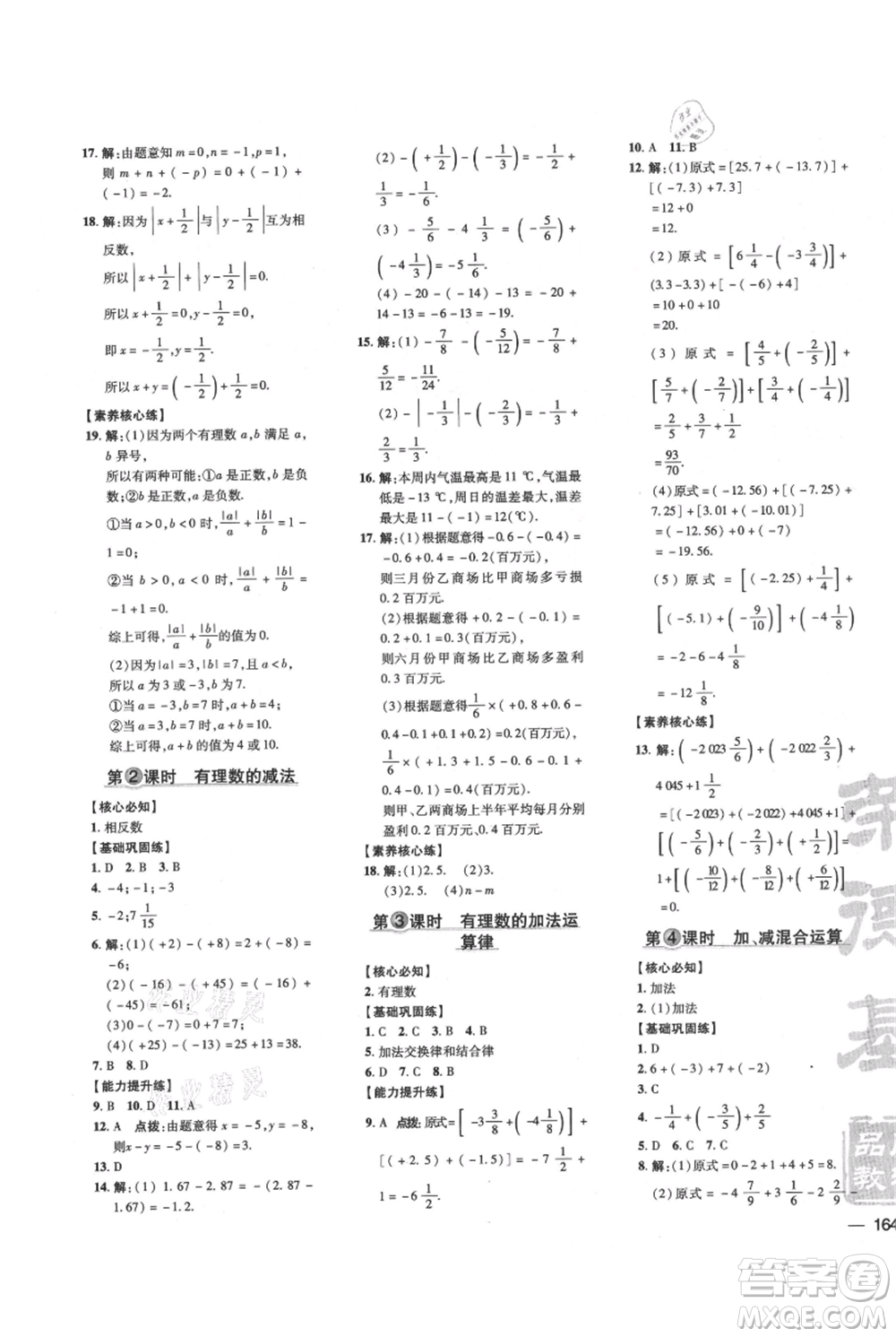 吉林教育出版社2021點(diǎn)撥訓(xùn)練課時(shí)作業(yè)本七年級(jí)上冊(cè)數(shù)學(xué)滬科版安徽專用參考答案