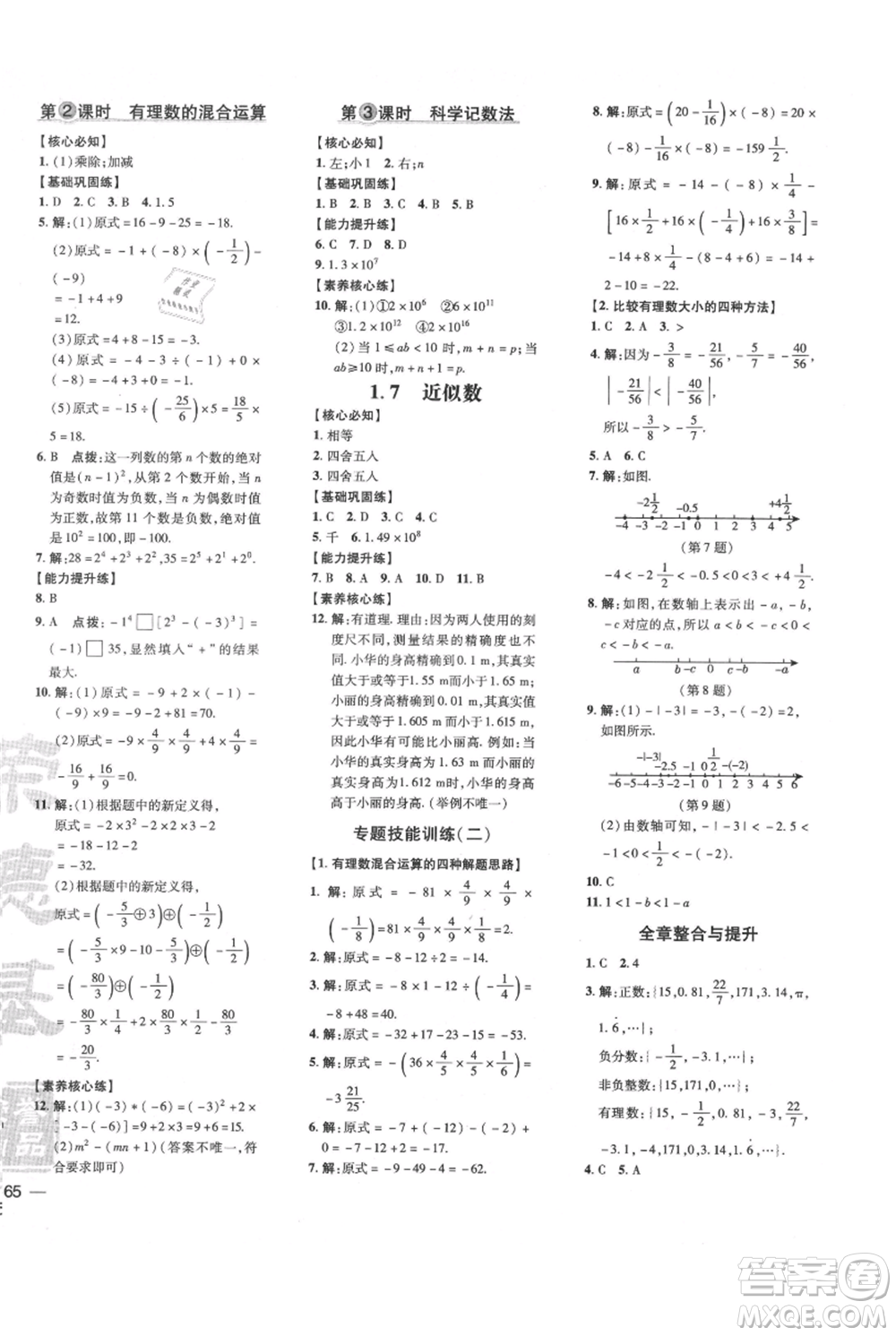 吉林教育出版社2021點(diǎn)撥訓(xùn)練課時(shí)作業(yè)本七年級(jí)上冊(cè)數(shù)學(xué)滬科版安徽專用參考答案