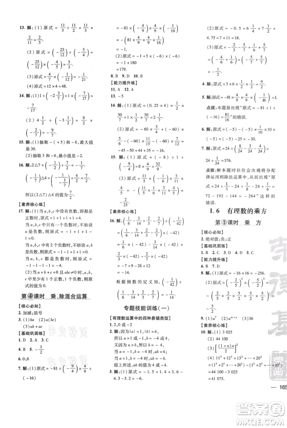 吉林教育出版社2021點(diǎn)撥訓(xùn)練課時(shí)作業(yè)本七年級(jí)上冊(cè)數(shù)學(xué)滬科版安徽專用參考答案