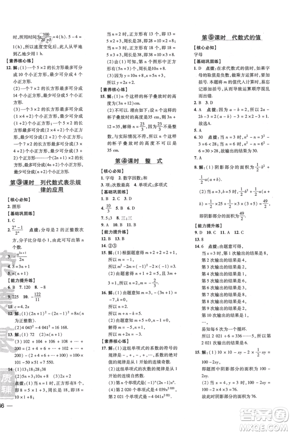 吉林教育出版社2021點(diǎn)撥訓(xùn)練課時(shí)作業(yè)本七年級(jí)上冊(cè)數(shù)學(xué)滬科版安徽專用參考答案