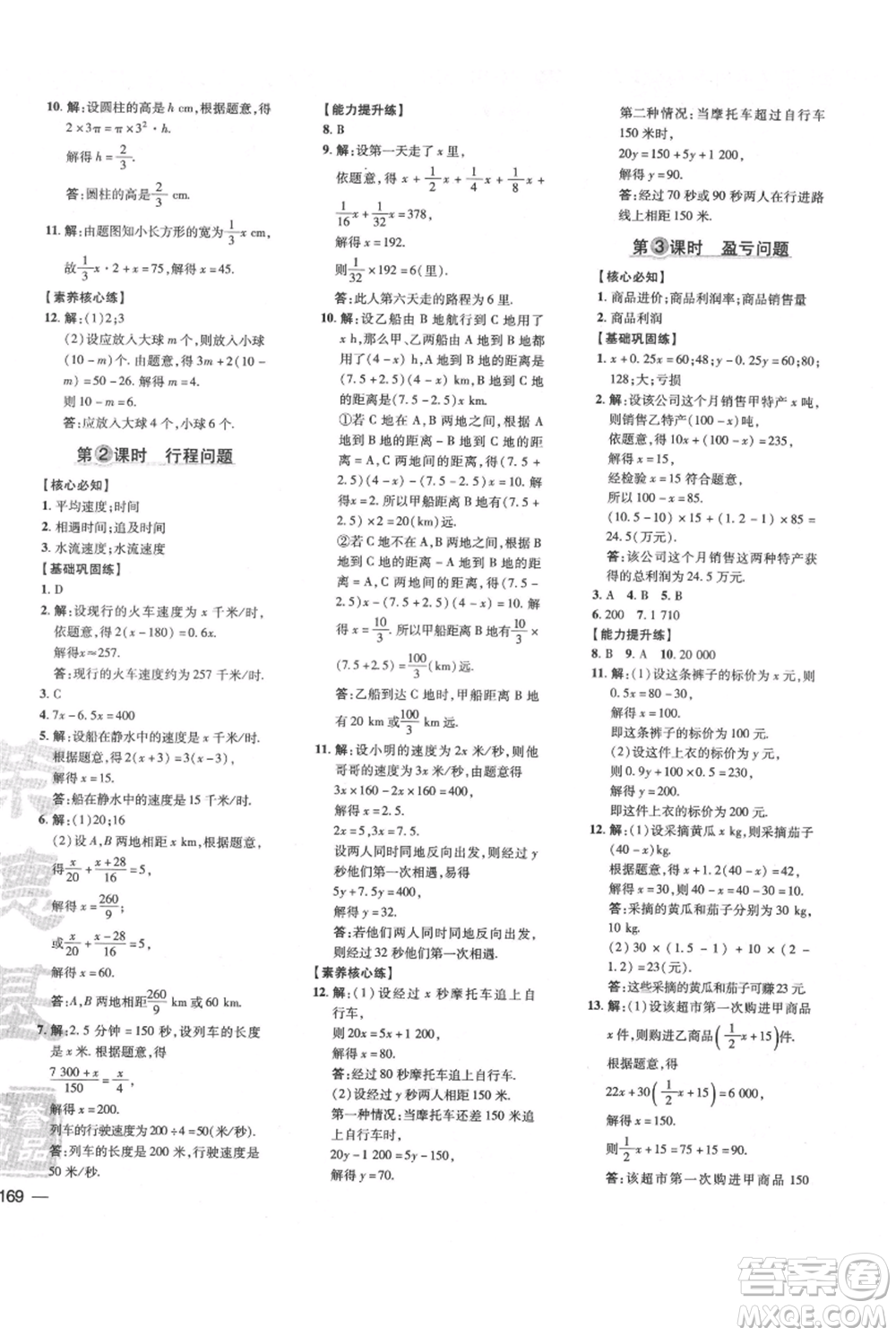 吉林教育出版社2021點(diǎn)撥訓(xùn)練課時(shí)作業(yè)本七年級(jí)上冊(cè)數(shù)學(xué)滬科版安徽專用參考答案