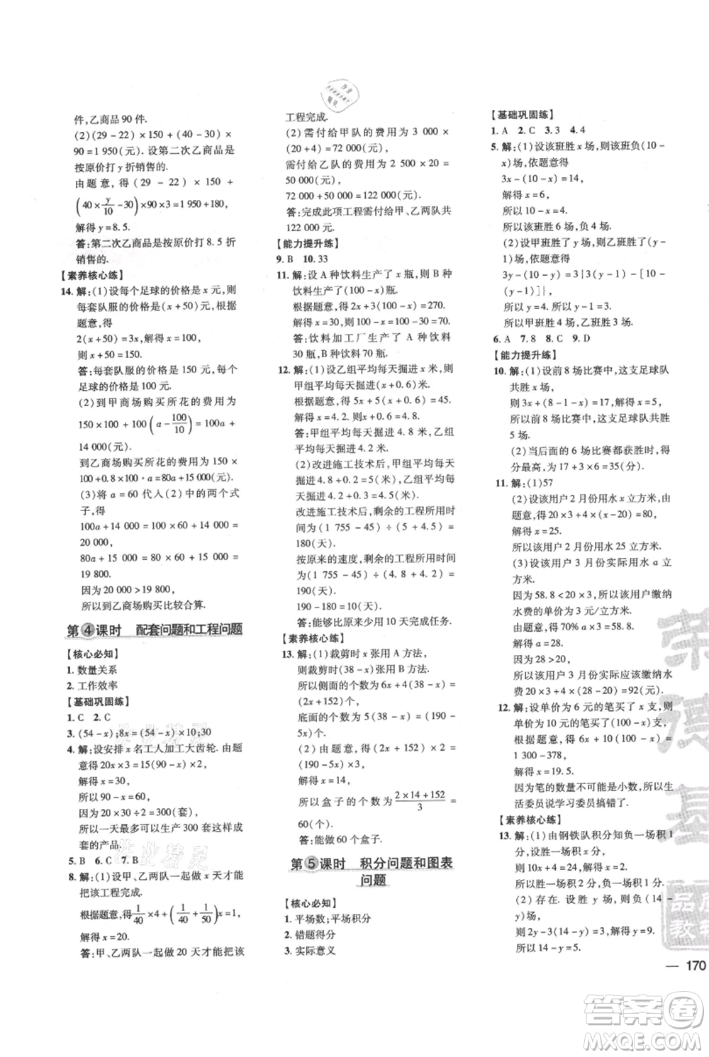 吉林教育出版社2021點(diǎn)撥訓(xùn)練課時(shí)作業(yè)本七年級(jí)上冊(cè)數(shù)學(xué)滬科版安徽專用參考答案