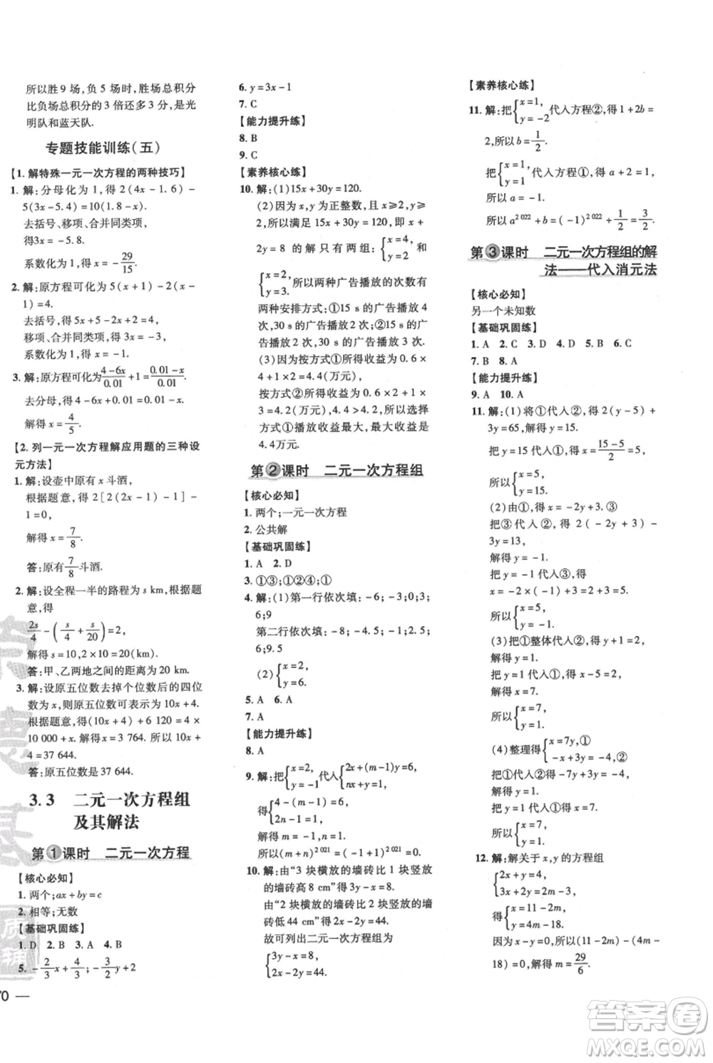 吉林教育出版社2021點(diǎn)撥訓(xùn)練課時(shí)作業(yè)本七年級(jí)上冊(cè)數(shù)學(xué)滬科版安徽專用參考答案