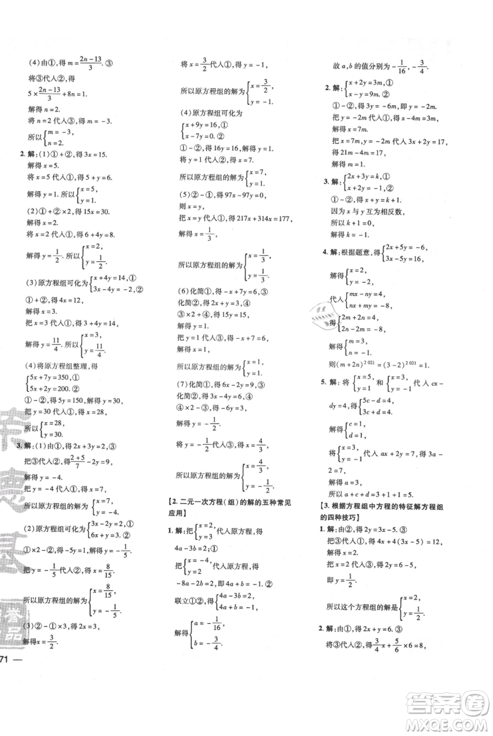 吉林教育出版社2021點(diǎn)撥訓(xùn)練課時(shí)作業(yè)本七年級(jí)上冊(cè)數(shù)學(xué)滬科版安徽專用參考答案