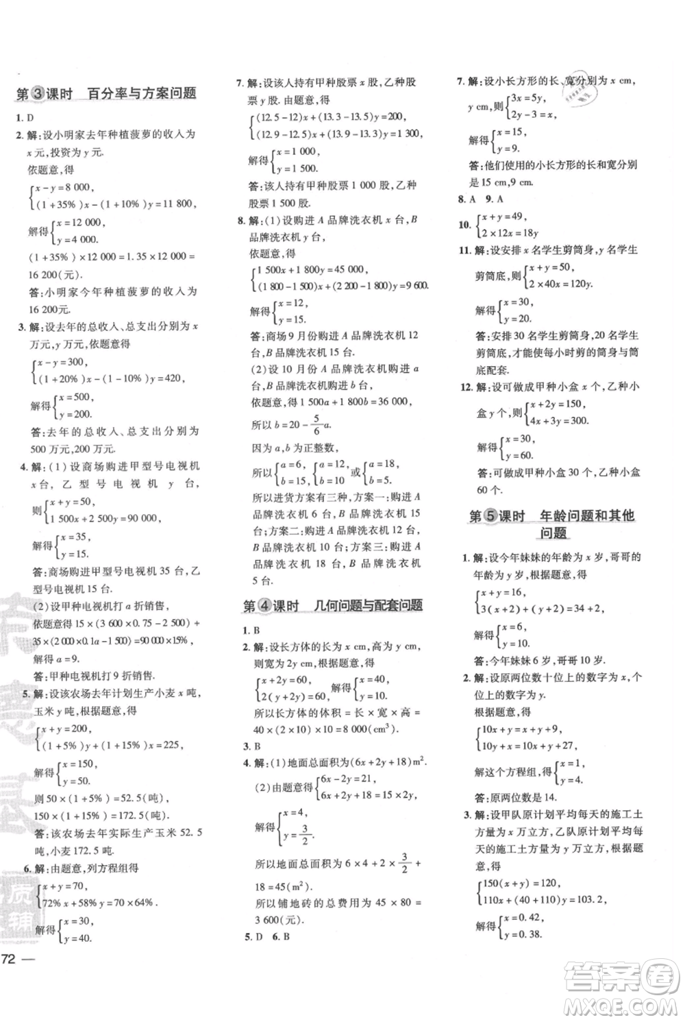 吉林教育出版社2021點(diǎn)撥訓(xùn)練課時(shí)作業(yè)本七年級(jí)上冊(cè)數(shù)學(xué)滬科版安徽專用參考答案