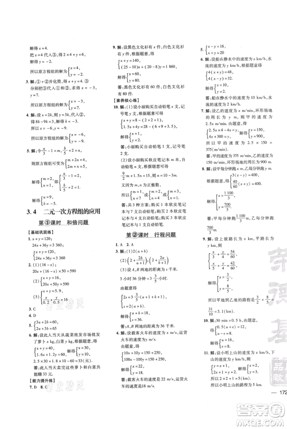 吉林教育出版社2021點(diǎn)撥訓(xùn)練課時(shí)作業(yè)本七年級(jí)上冊(cè)數(shù)學(xué)滬科版安徽專用參考答案
