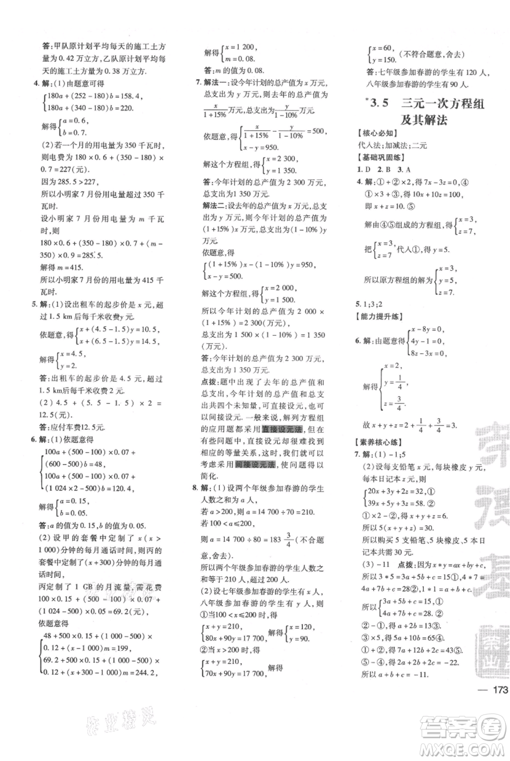 吉林教育出版社2021點(diǎn)撥訓(xùn)練課時(shí)作業(yè)本七年級(jí)上冊(cè)數(shù)學(xué)滬科版安徽專用參考答案