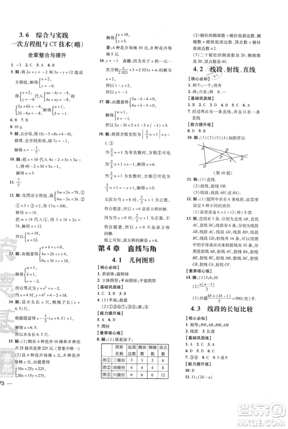 吉林教育出版社2021點(diǎn)撥訓(xùn)練課時(shí)作業(yè)本七年級(jí)上冊(cè)數(shù)學(xué)滬科版安徽專用參考答案