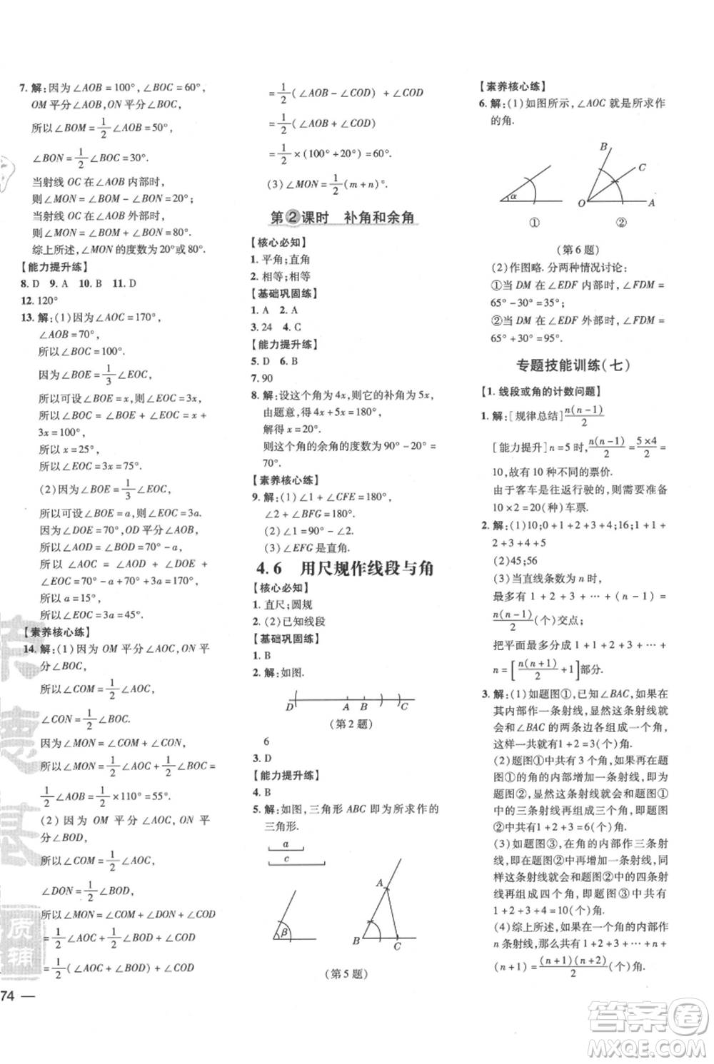吉林教育出版社2021點(diǎn)撥訓(xùn)練課時(shí)作業(yè)本七年級(jí)上冊(cè)數(shù)學(xué)滬科版安徽專用參考答案