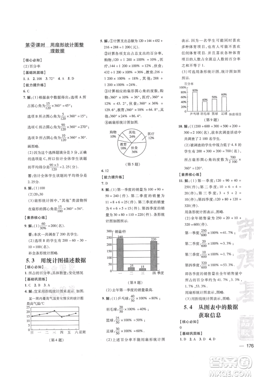 吉林教育出版社2021點(diǎn)撥訓(xùn)練課時(shí)作業(yè)本七年級(jí)上冊(cè)數(shù)學(xué)滬科版安徽專用參考答案