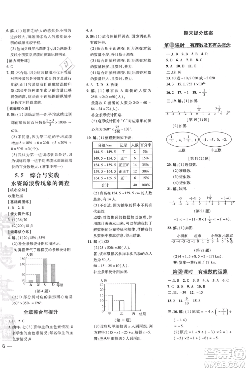 吉林教育出版社2021點(diǎn)撥訓(xùn)練課時(shí)作業(yè)本七年級(jí)上冊(cè)數(shù)學(xué)滬科版安徽專用參考答案