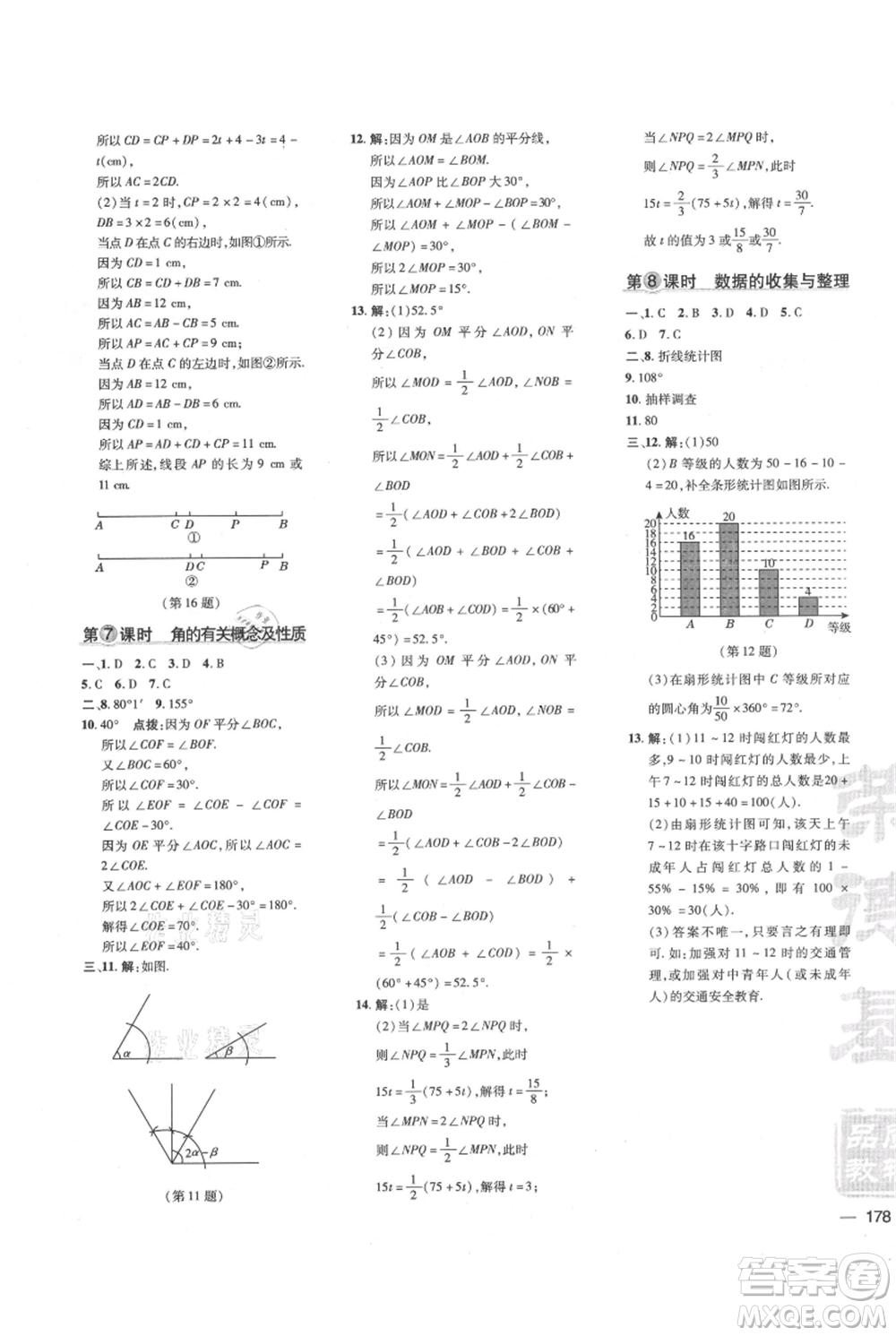 吉林教育出版社2021點(diǎn)撥訓(xùn)練課時(shí)作業(yè)本七年級(jí)上冊(cè)數(shù)學(xué)滬科版安徽專用參考答案