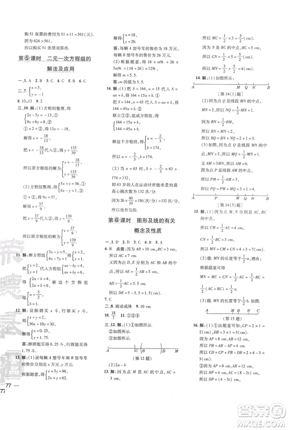 吉林教育出版社2021點(diǎn)撥訓(xùn)練課時(shí)作業(yè)本七年級(jí)上冊(cè)數(shù)學(xué)滬科版安徽專用參考答案