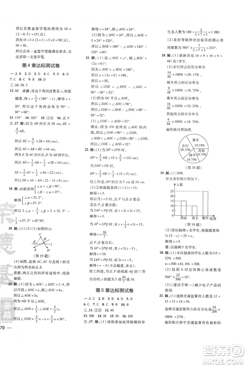 吉林教育出版社2021點(diǎn)撥訓(xùn)練課時(shí)作業(yè)本七年級(jí)上冊(cè)數(shù)學(xué)滬科版安徽專用參考答案