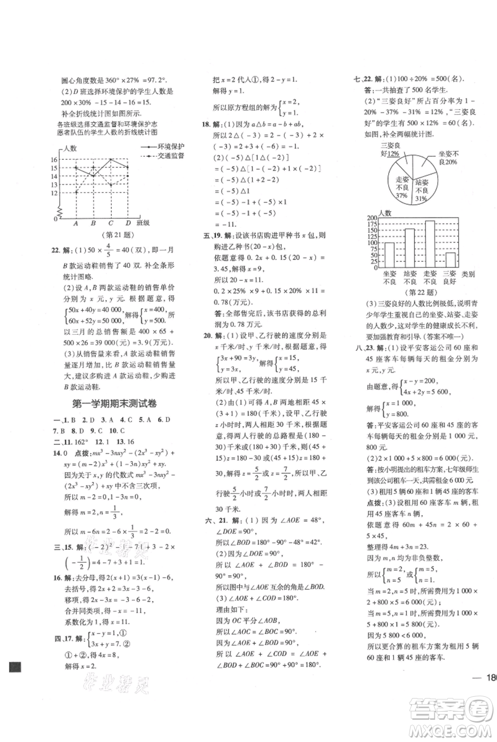 吉林教育出版社2021點(diǎn)撥訓(xùn)練課時(shí)作業(yè)本七年級(jí)上冊(cè)數(shù)學(xué)滬科版安徽專用參考答案