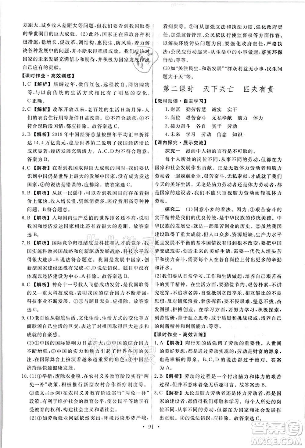 人民教育出版社2021能力培養(yǎng)與測試八年級道德與法治上冊人教版答案