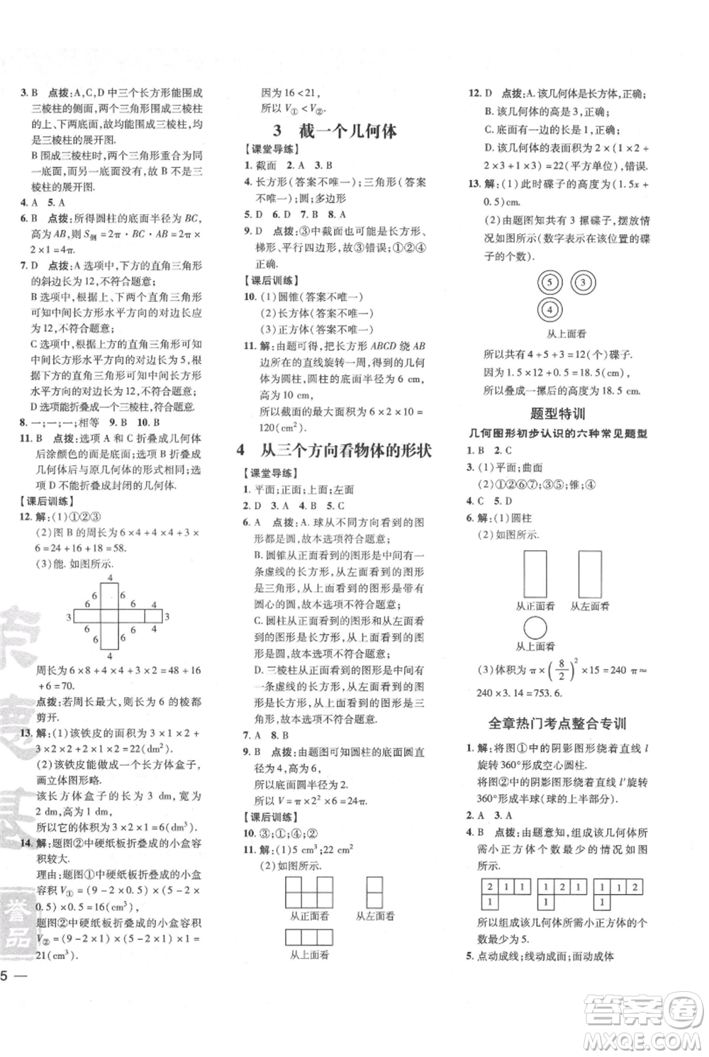 安徽教育出版社2021點(diǎn)撥訓(xùn)練課時(shí)作業(yè)本七年級上冊數(shù)學(xué)北師大版參考答案