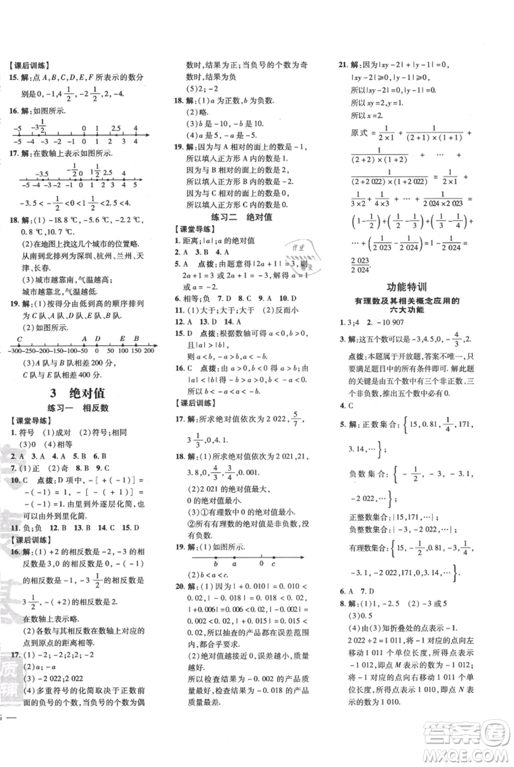 安徽教育出版社2021點(diǎn)撥訓(xùn)練課時(shí)作業(yè)本七年級上冊數(shù)學(xué)北師大版參考答案