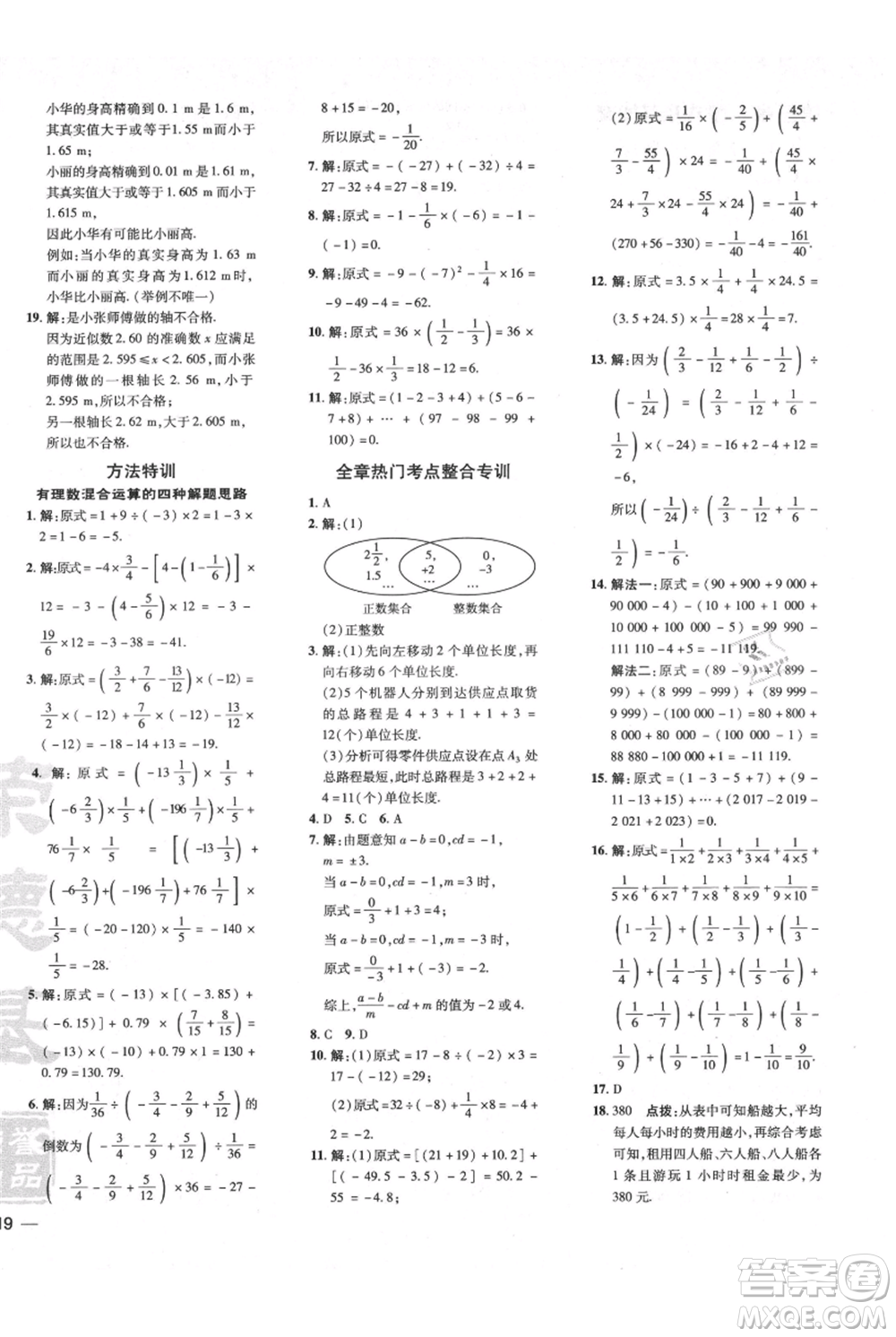 安徽教育出版社2021點(diǎn)撥訓(xùn)練課時(shí)作業(yè)本七年級上冊數(shù)學(xué)北師大版參考答案