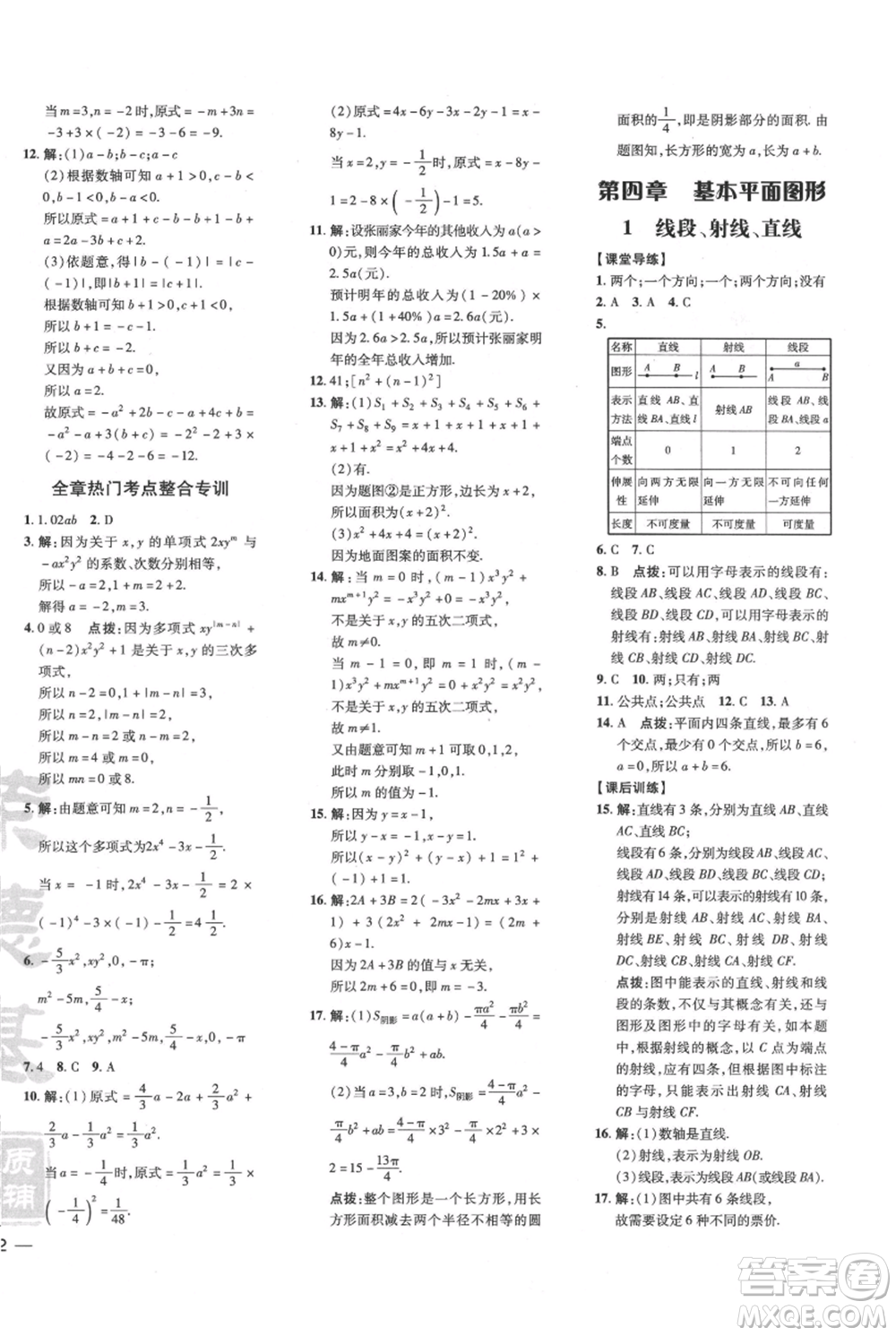 安徽教育出版社2021點(diǎn)撥訓(xùn)練課時(shí)作業(yè)本七年級上冊數(shù)學(xué)北師大版參考答案