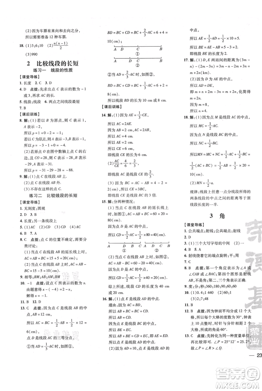 安徽教育出版社2021點(diǎn)撥訓(xùn)練課時(shí)作業(yè)本七年級上冊數(shù)學(xué)北師大版參考答案