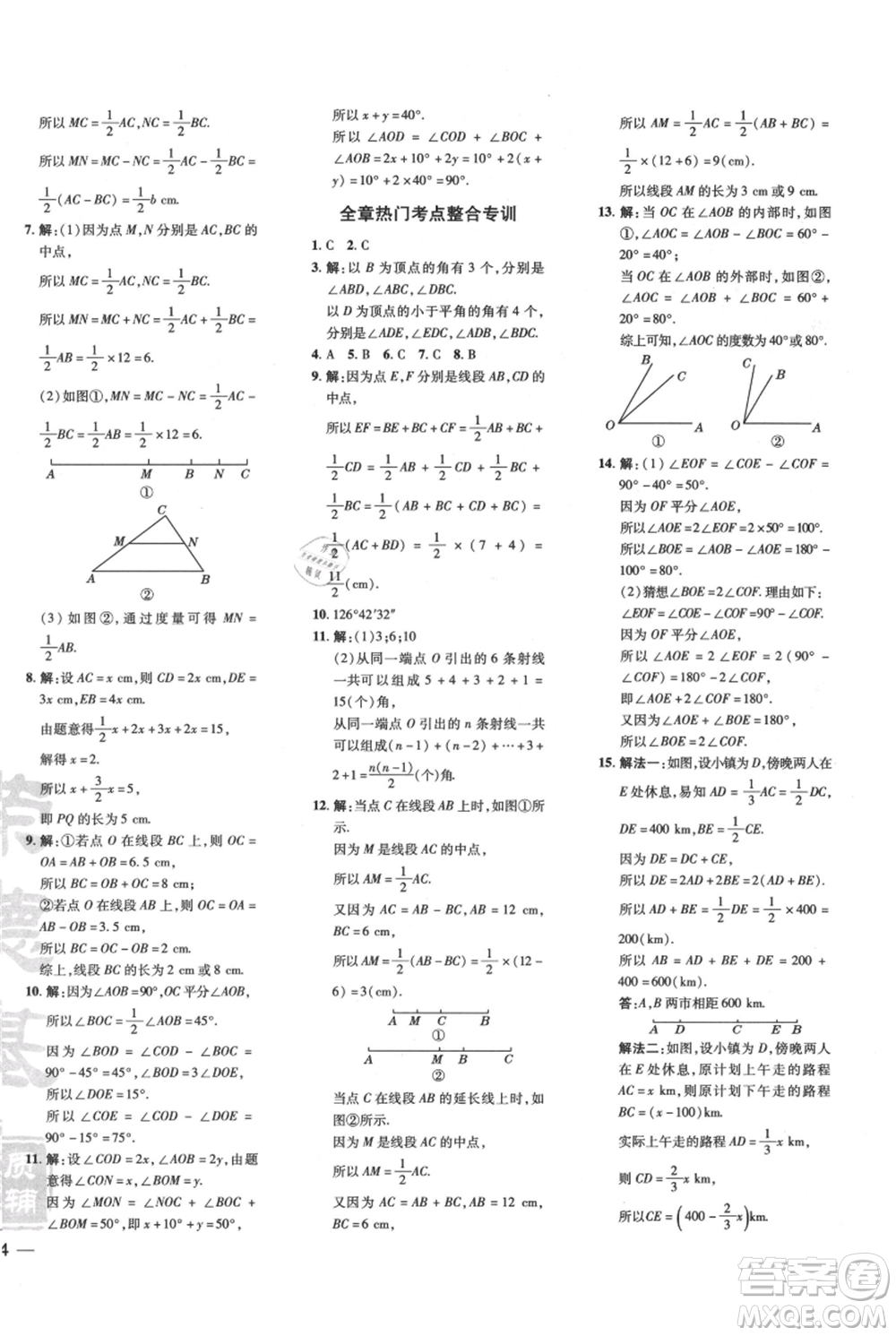 安徽教育出版社2021點(diǎn)撥訓(xùn)練課時(shí)作業(yè)本七年級上冊數(shù)學(xué)北師大版參考答案