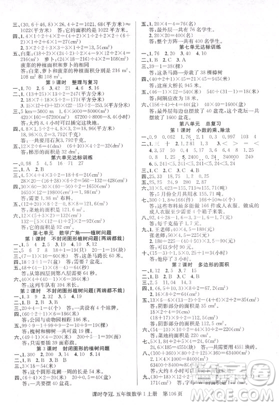 新世紀出版社2021課時奪冠數(shù)學五年級上冊R人教版答案