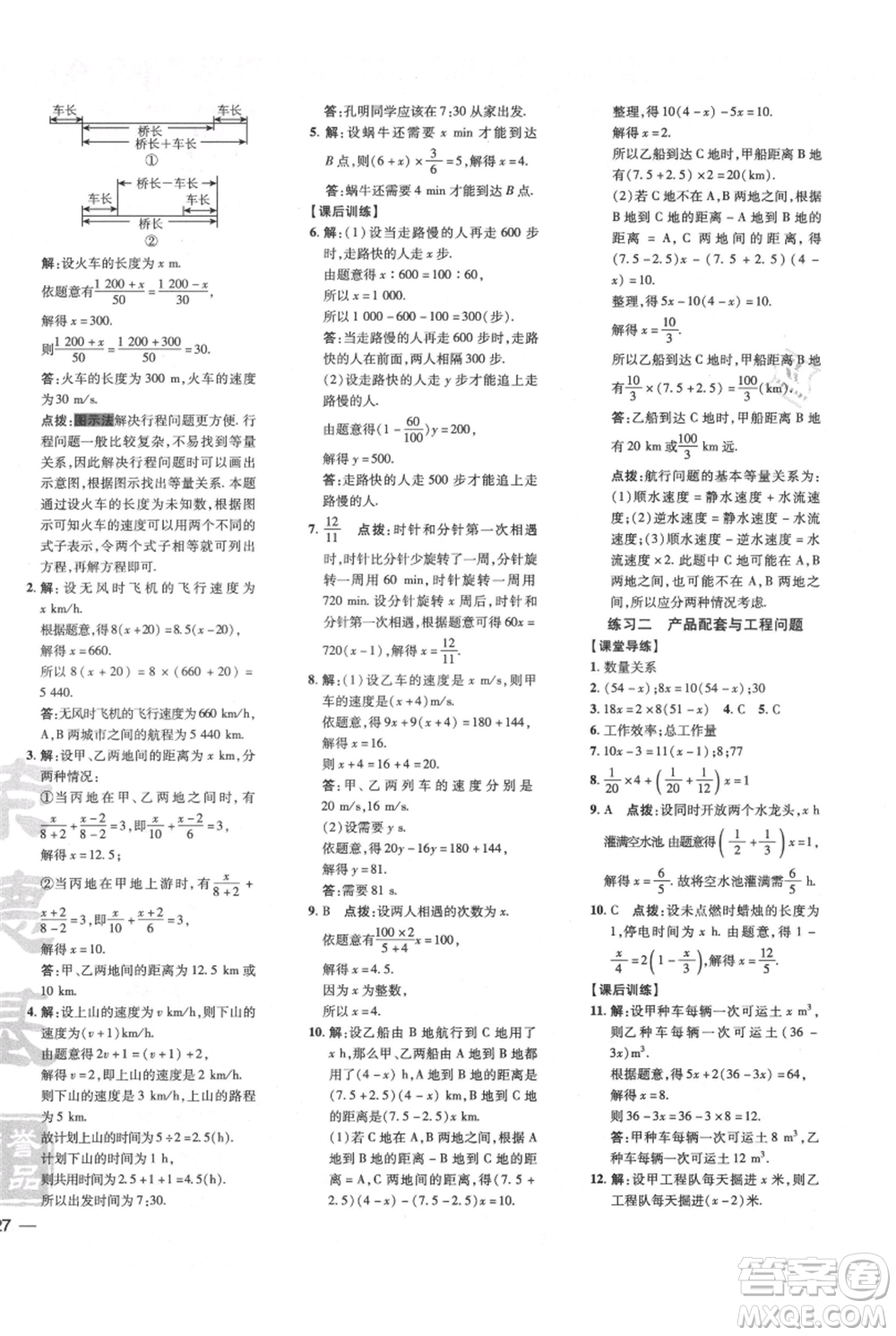 安徽教育出版社2021點(diǎn)撥訓(xùn)練課時(shí)作業(yè)本七年級上冊數(shù)學(xué)北師大版參考答案