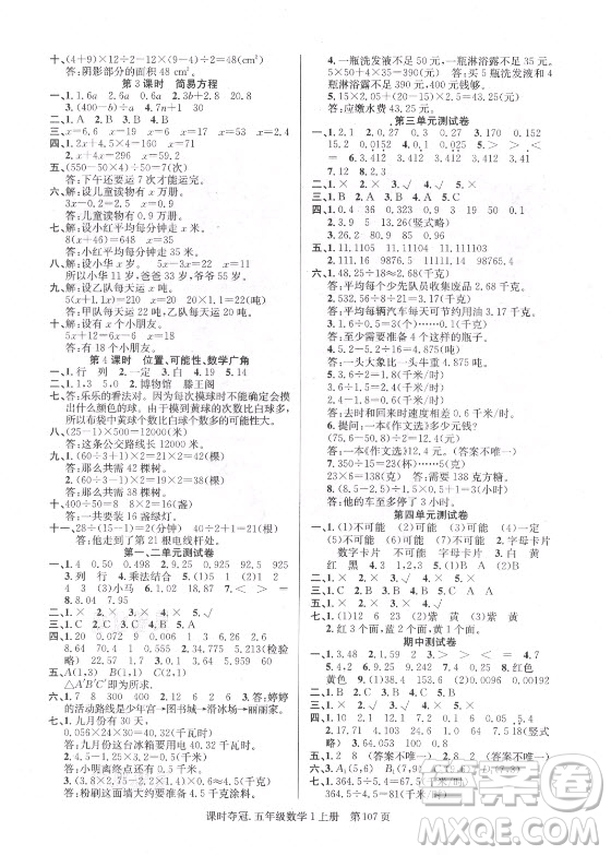 新世紀出版社2021課時奪冠數(shù)學五年級上冊R人教版答案