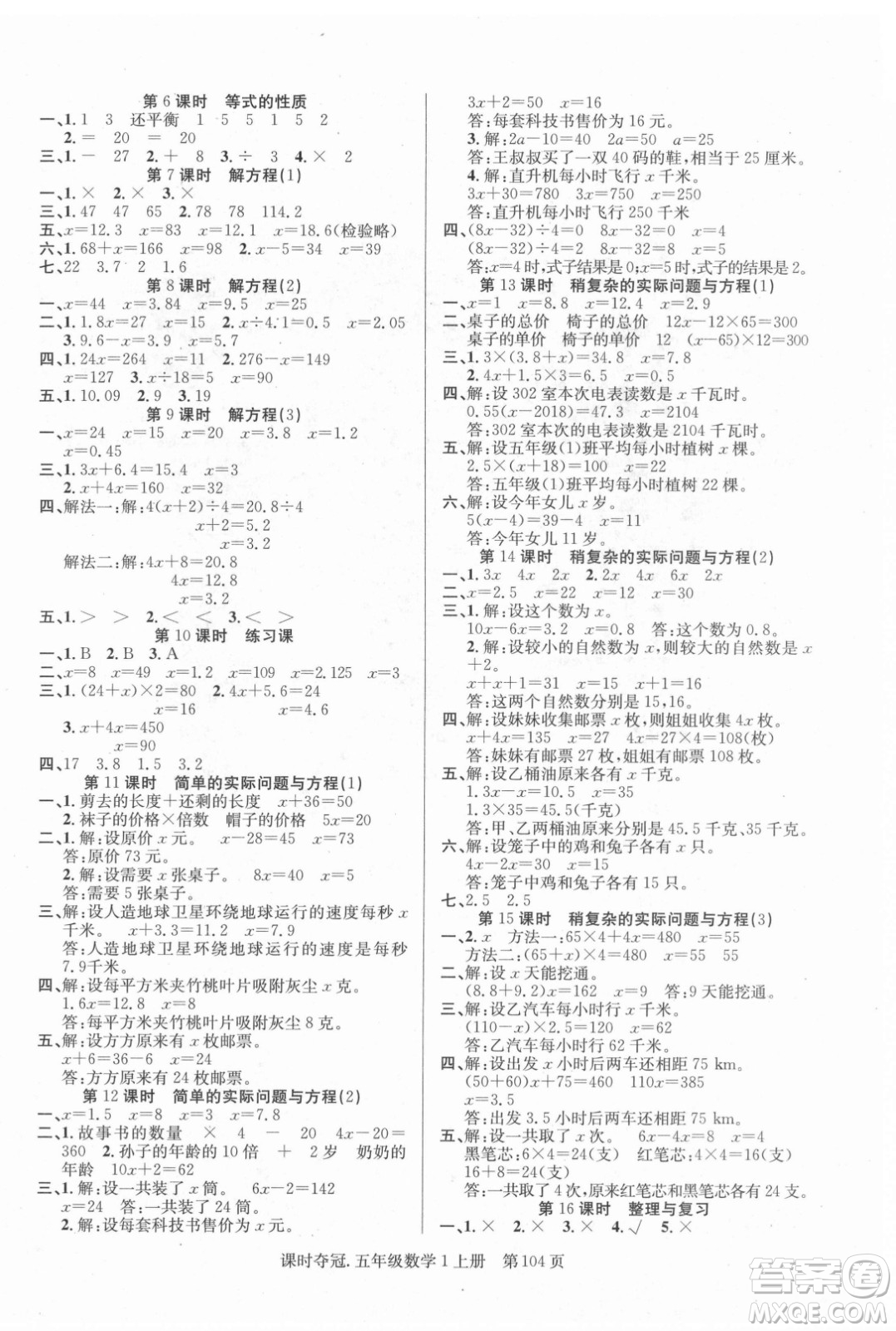 新世紀出版社2021課時奪冠數(shù)學五年級上冊R人教版答案