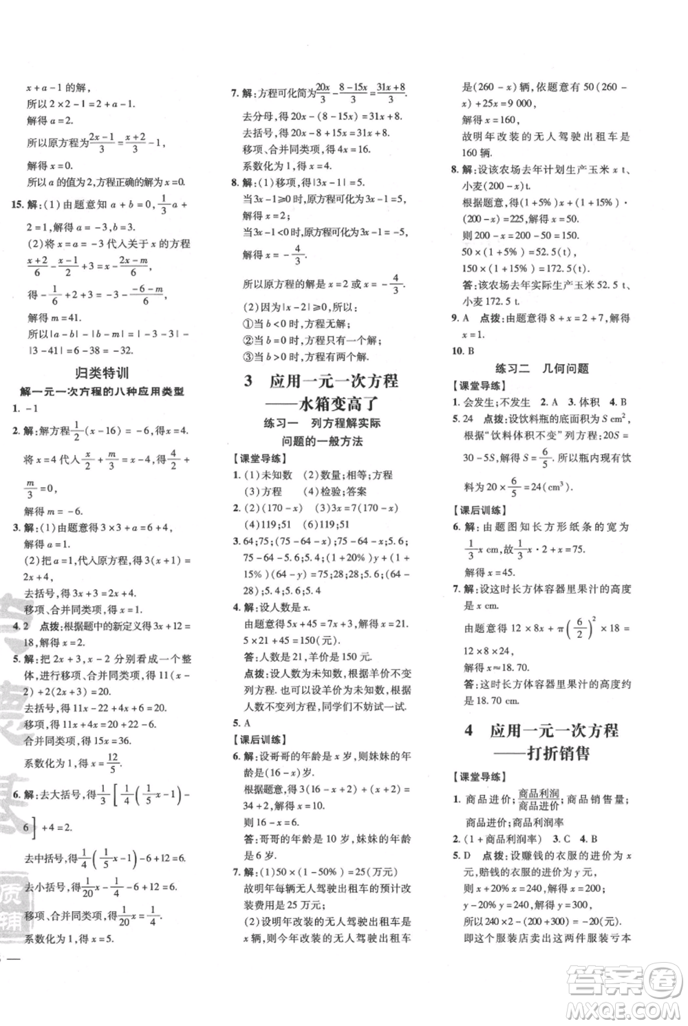 安徽教育出版社2021點(diǎn)撥訓(xùn)練課時(shí)作業(yè)本七年級上冊數(shù)學(xué)北師大版參考答案