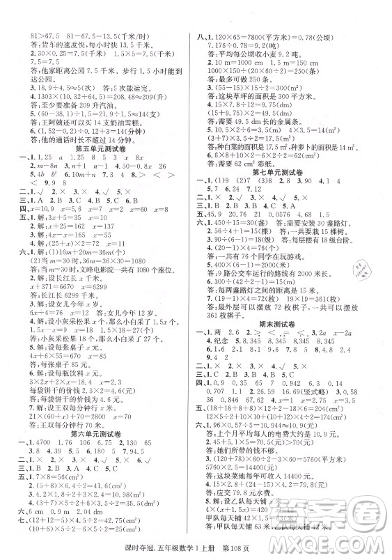 新世紀出版社2021課時奪冠數(shù)學五年級上冊R人教版答案