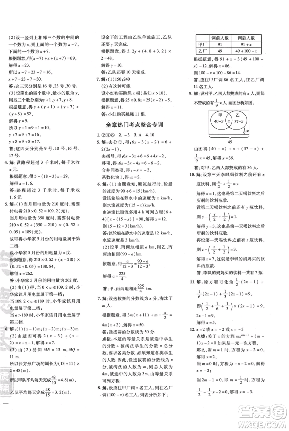 安徽教育出版社2021點(diǎn)撥訓(xùn)練課時(shí)作業(yè)本七年級上冊數(shù)學(xué)北師大版參考答案