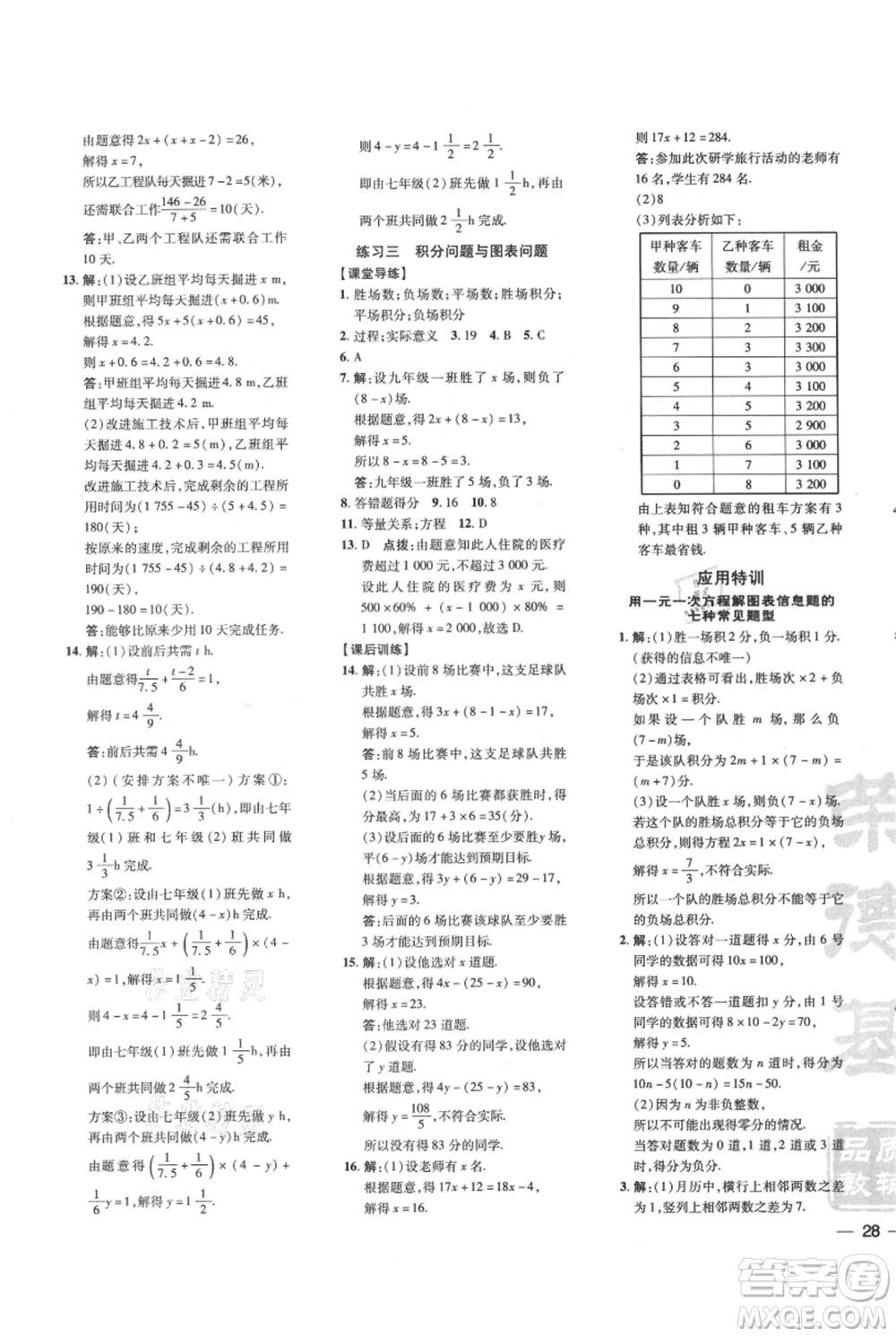 安徽教育出版社2021點(diǎn)撥訓(xùn)練課時(shí)作業(yè)本七年級上冊數(shù)學(xué)北師大版參考答案