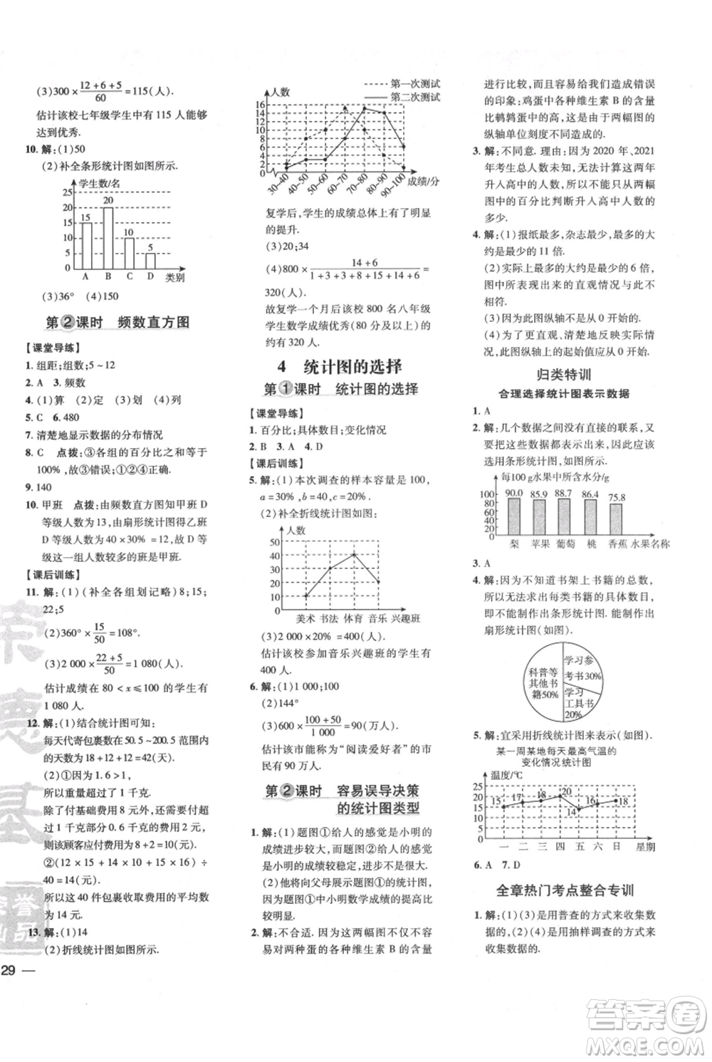 安徽教育出版社2021點(diǎn)撥訓(xùn)練課時(shí)作業(yè)本七年級上冊數(shù)學(xué)北師大版參考答案