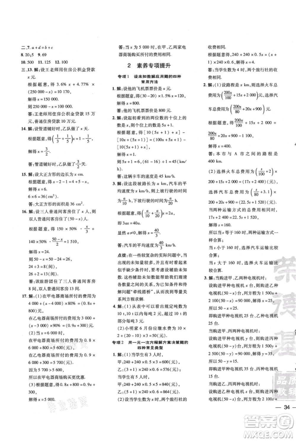 安徽教育出版社2021點(diǎn)撥訓(xùn)練課時(shí)作業(yè)本七年級上冊數(shù)學(xué)北師大版參考答案