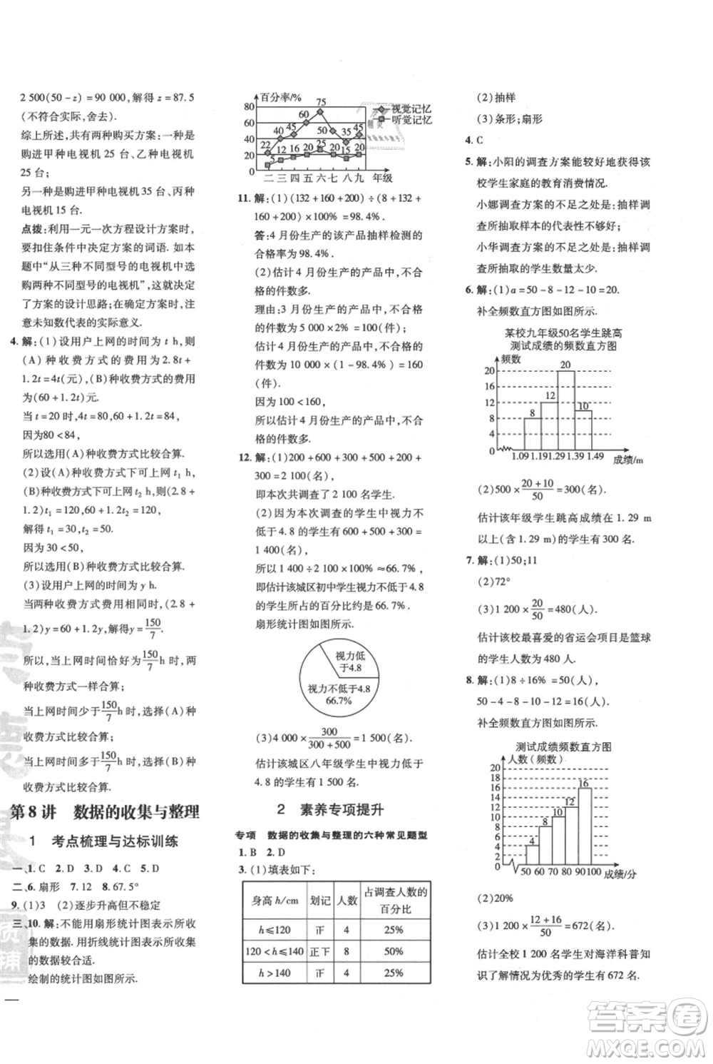 安徽教育出版社2021點(diǎn)撥訓(xùn)練課時(shí)作業(yè)本七年級上冊數(shù)學(xué)北師大版參考答案