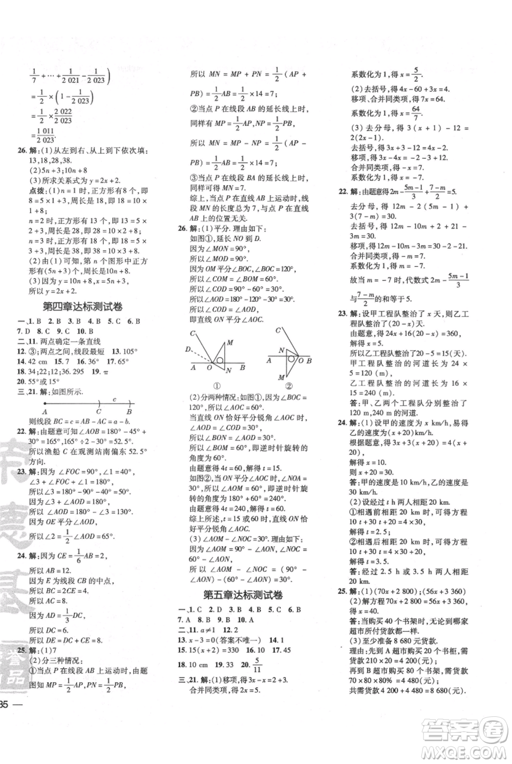 安徽教育出版社2021點(diǎn)撥訓(xùn)練課時(shí)作業(yè)本七年級上冊數(shù)學(xué)北師大版參考答案