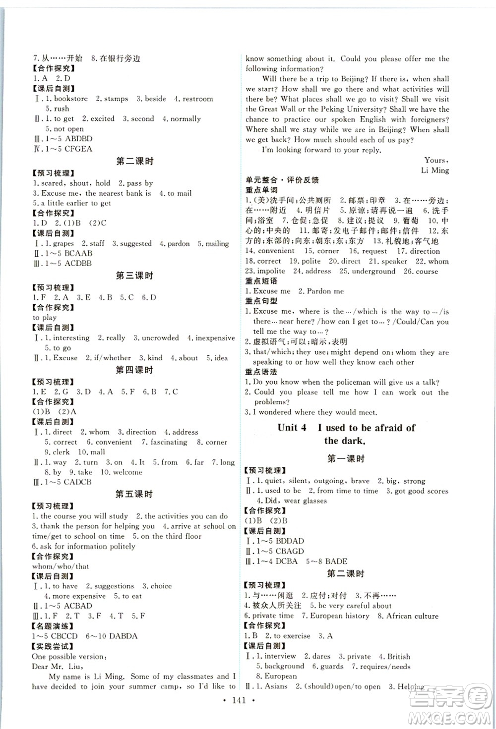 人民教育出版社2021能力培養(yǎng)與測試九年級英語全一冊人教版答案