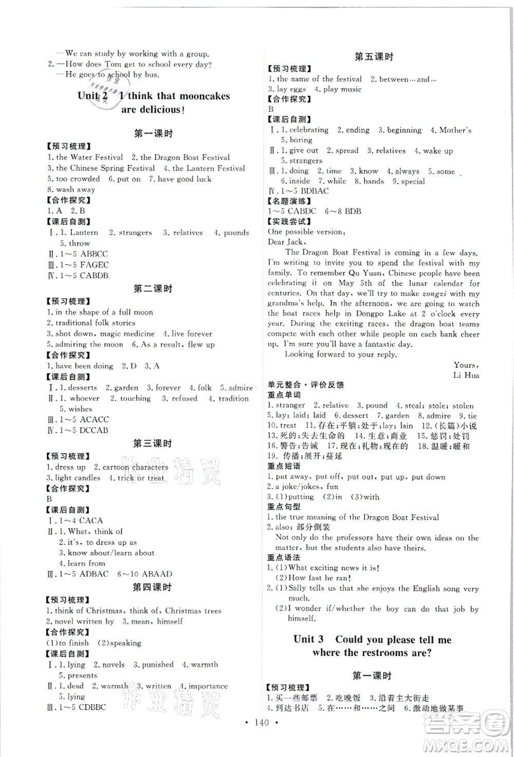人民教育出版社2021能力培養(yǎng)與測試九年級英語全一冊人教版答案