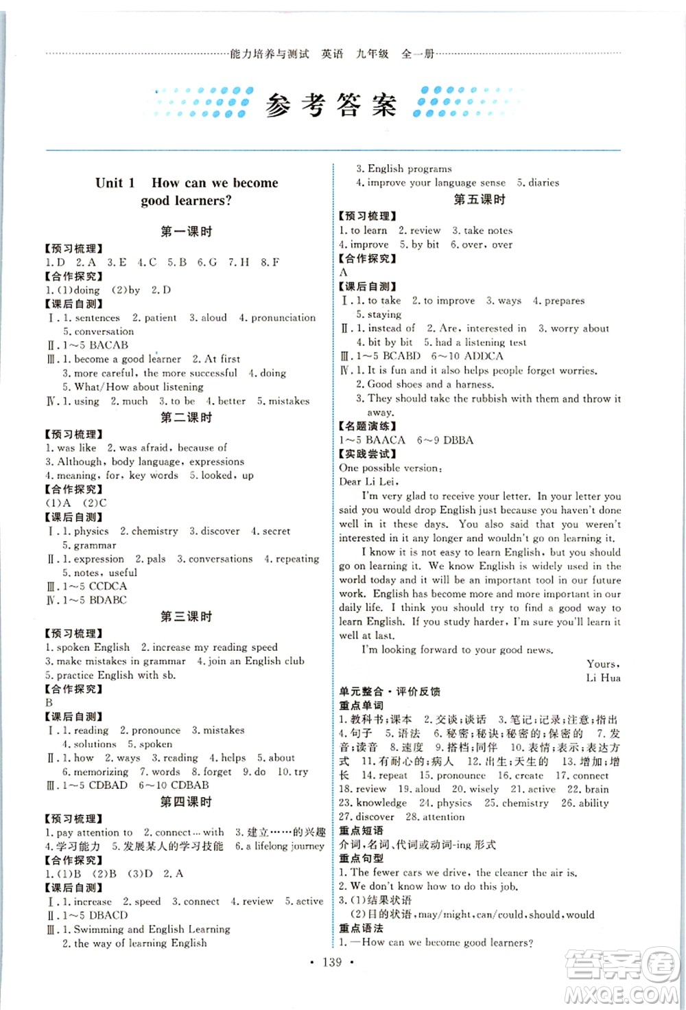 人民教育出版社2021能力培養(yǎng)與測試九年級英語全一冊人教版答案